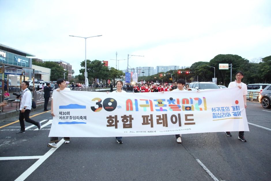 Festival Chilsimni de Seogwipo (서귀포칠십리축제)