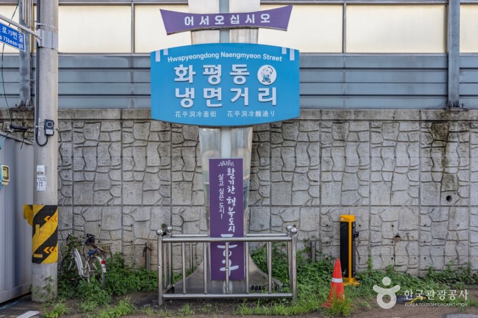 인천 화평동 세숫대야 냉면거리