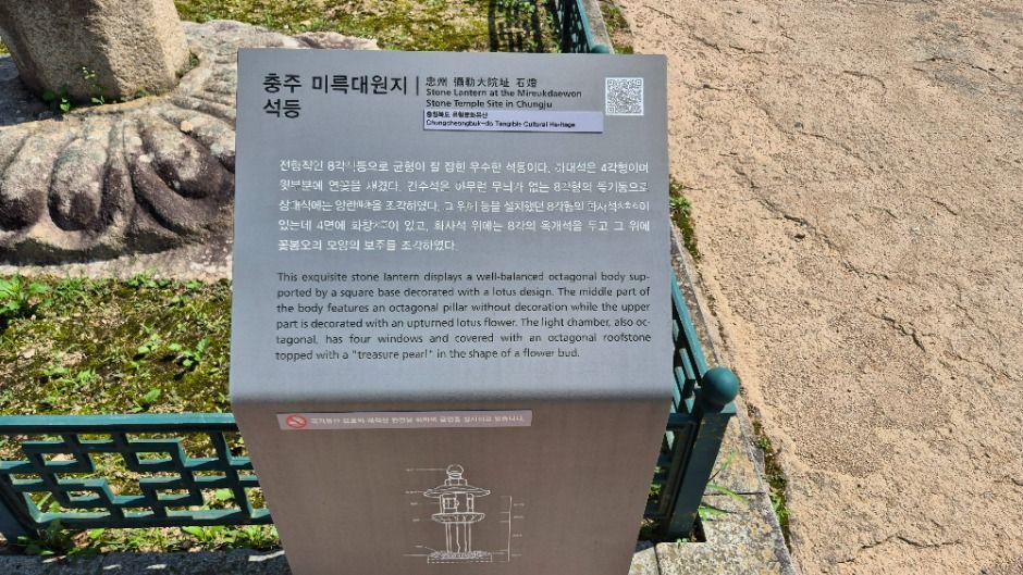 충주 미륵대원지 석등