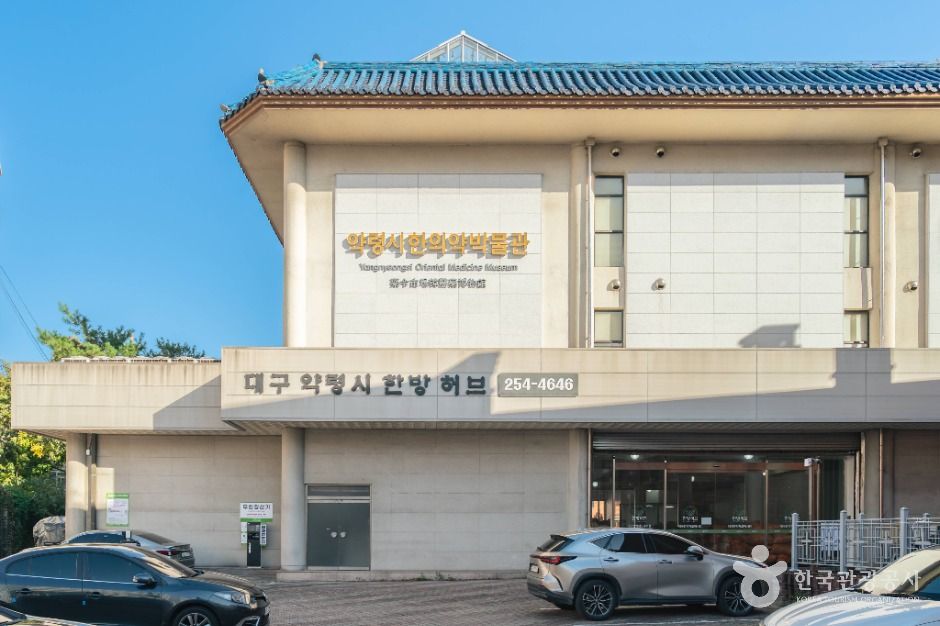 대구 한약재 도매시장