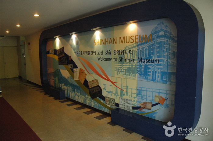 Musée de l’histoire des finances de Corée (Musée Shinhan) (한국금융사박물관)