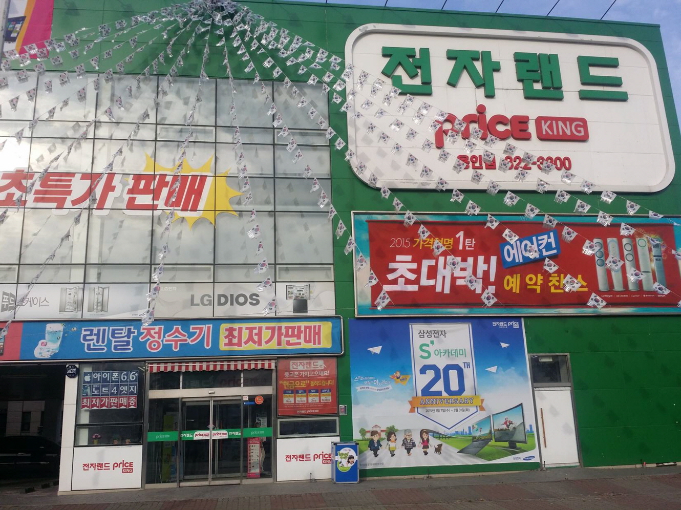 Price King电子商城龙仁店 (전자랜드 프라이스킹 용인점)