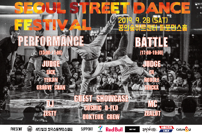 서울스트릿댄스 페스티벌 20191