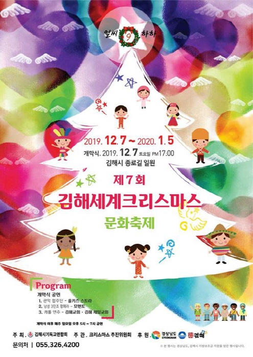 김해 세계크리스마스 문화축제 2019