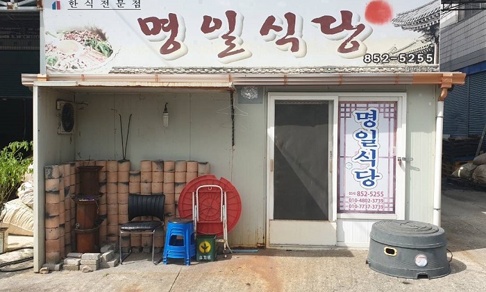 Myeongil Sikdang (명일식당)