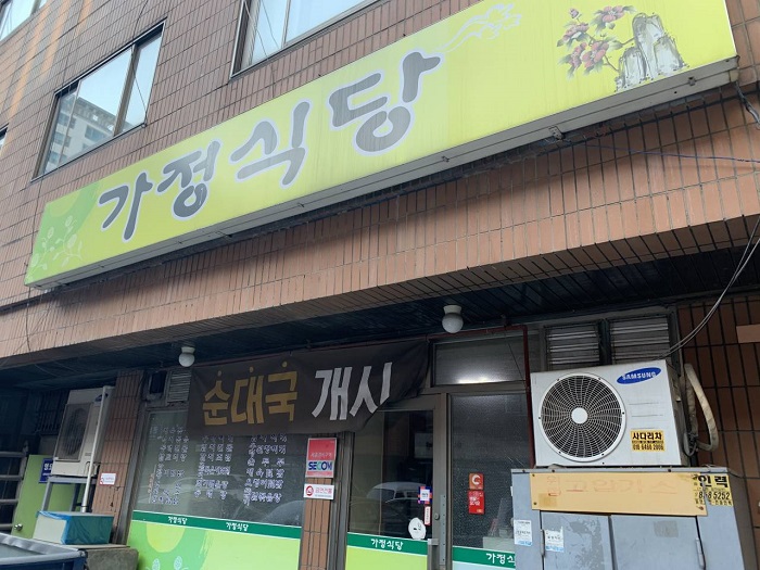 Gajeong Sikdang(가정식당)
