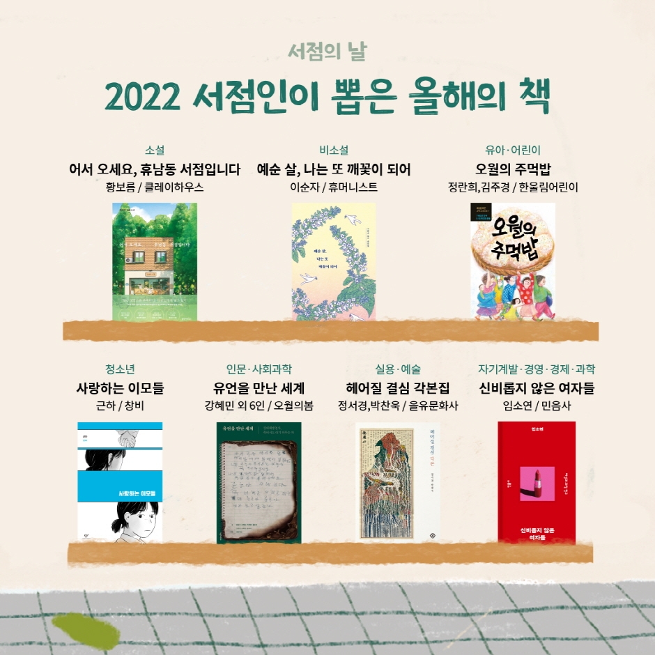 2022 서점의 날_2