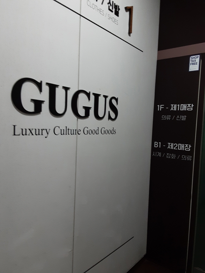 [事後免稅店] GUGUS (宣陵店)(구구스 선릉점)