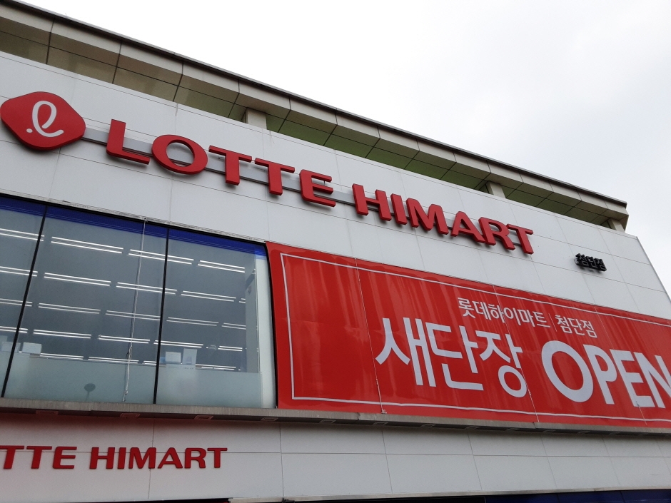 Himart - Cheomdan Branch [Tax Refund Shop] (하이마트 첨단점)