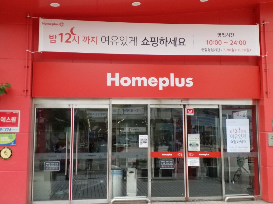 [事後免稅店] Homeplus Stores (安山古棧店)(홈플러스스토어즈 안산고잔)