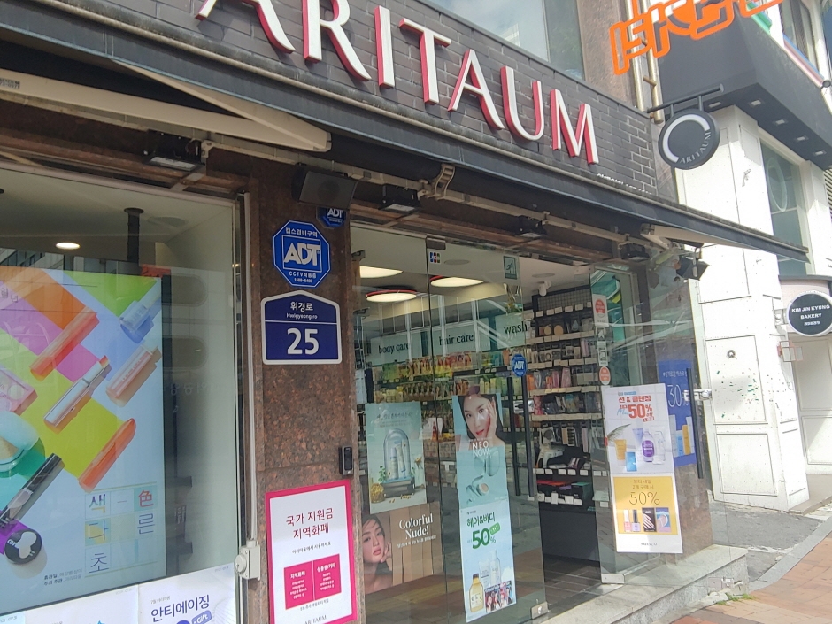 [事後免税店] ARITAUM（アリタウム）・ウェデ駅（아리따움 외대역）