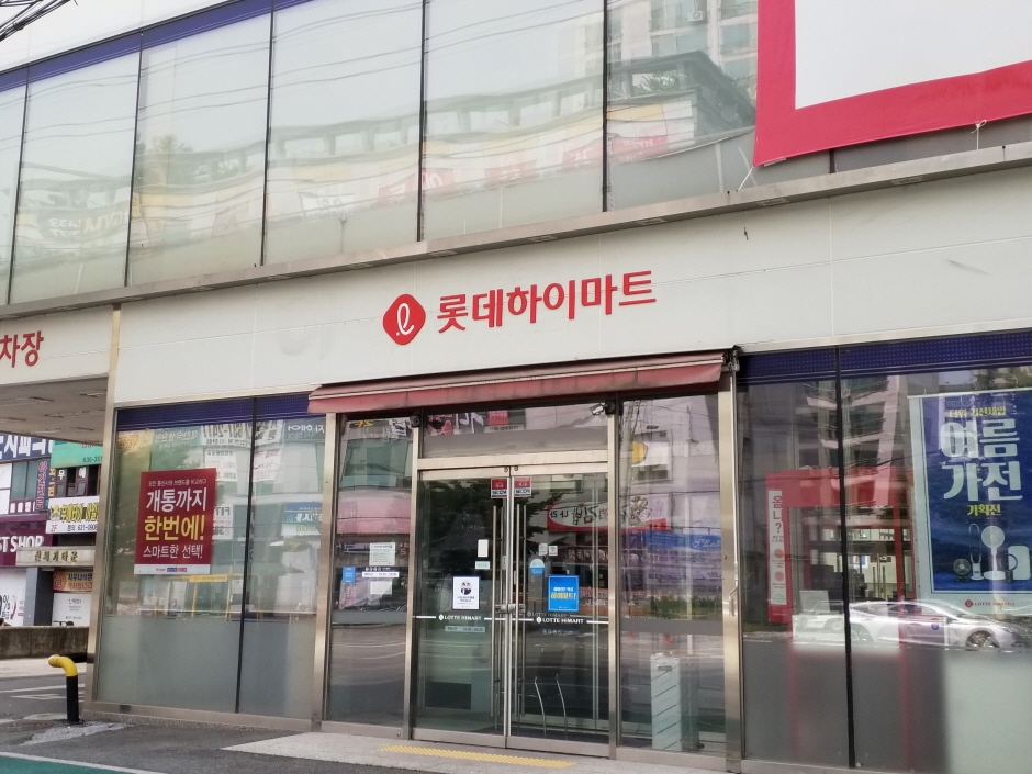 Lotte Himart - Anyangdaegyo Branch [Tax Refund Shop] (롯데하이마트 안양대교점)