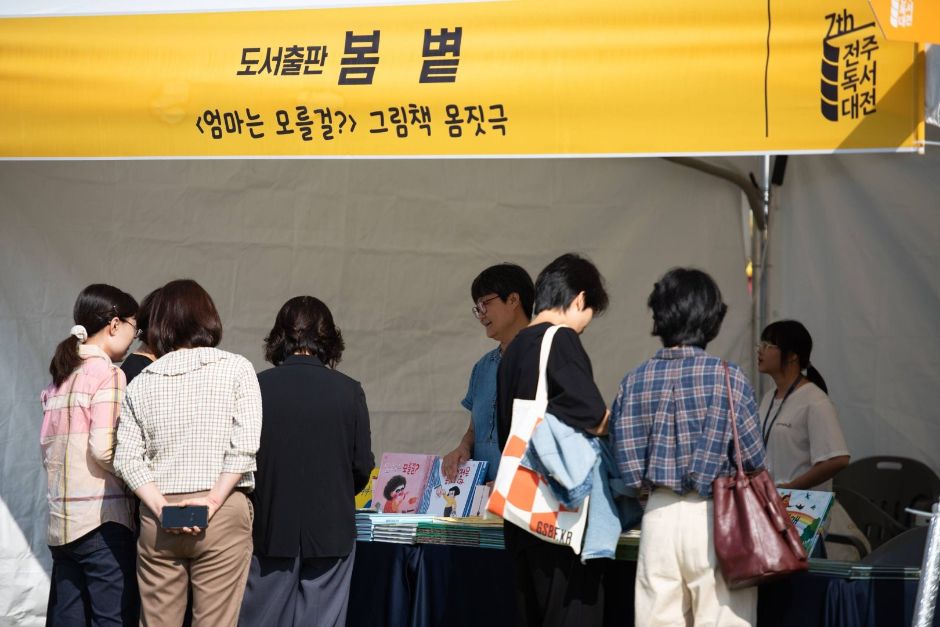 전주독서대전