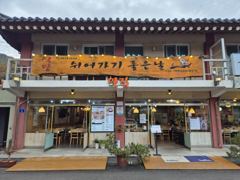 241114_남원_쉬어가기좋은날식당 정면 (2)
