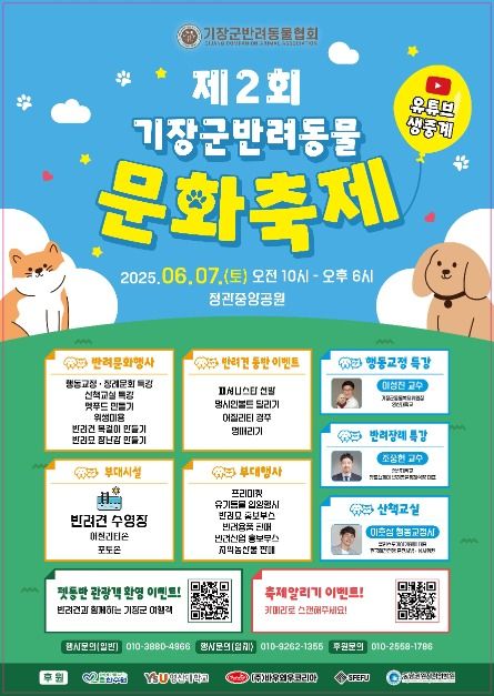 기장군반려동물문화축제