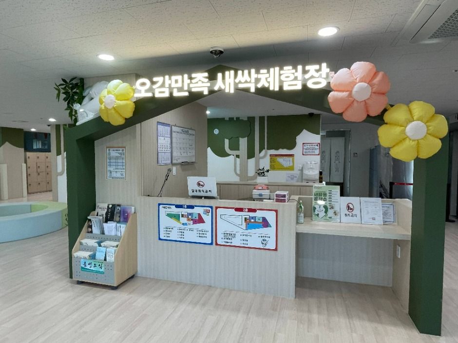 오감만족새싹체험장