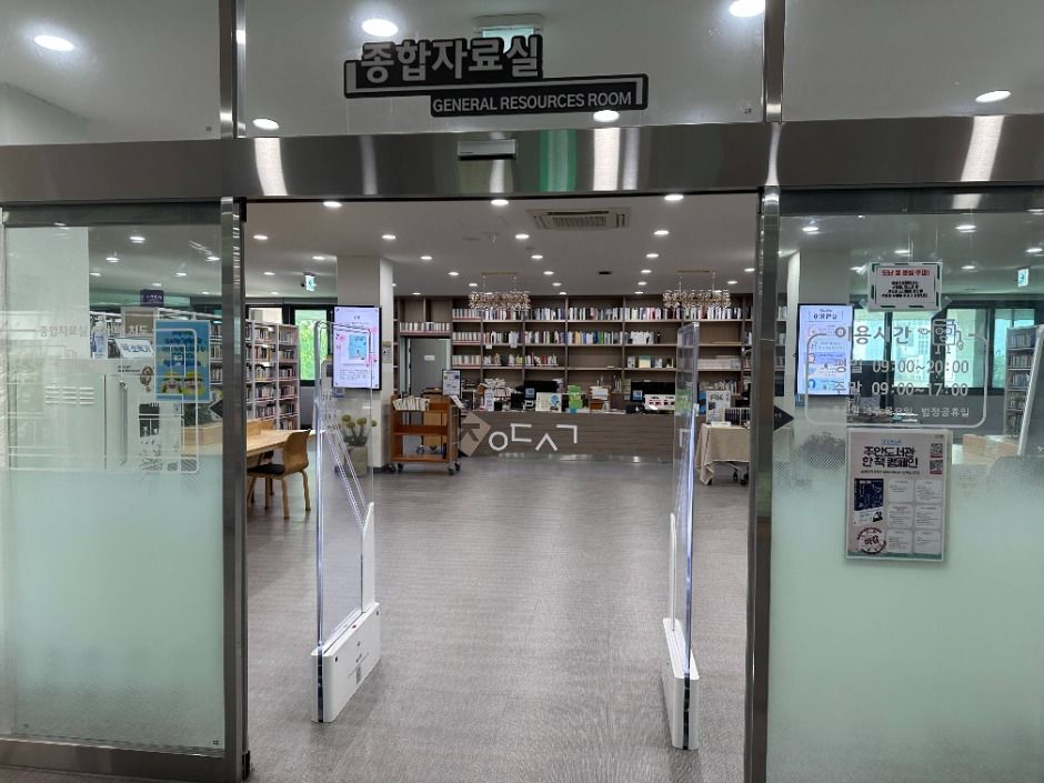 인천광역시교육청주안도서관