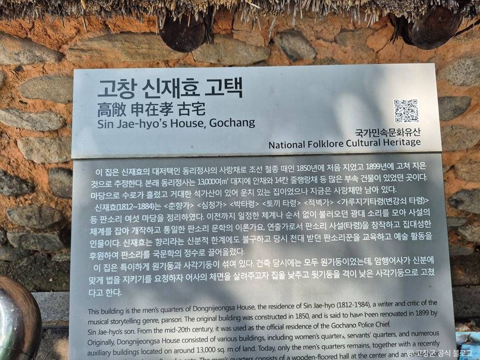 고창_고창신재효고택 (2)