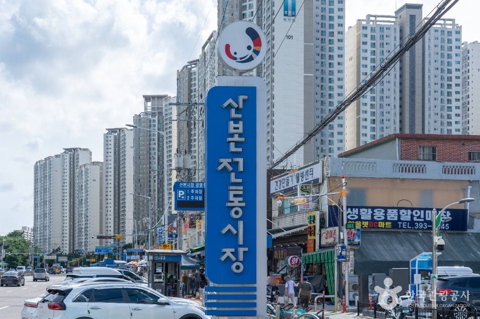 산본전통시장