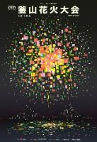 Busan Fireworks Festival (부산불꽃축제)