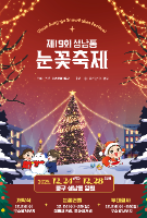 2025 울산 성남동 눈꽃축제 포스터