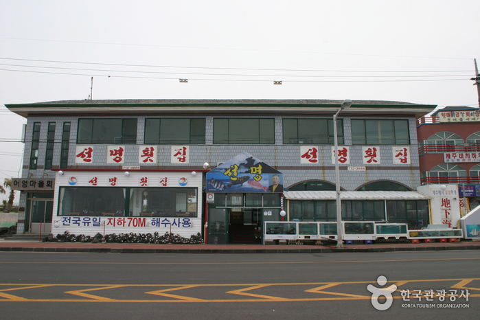 선명횟집