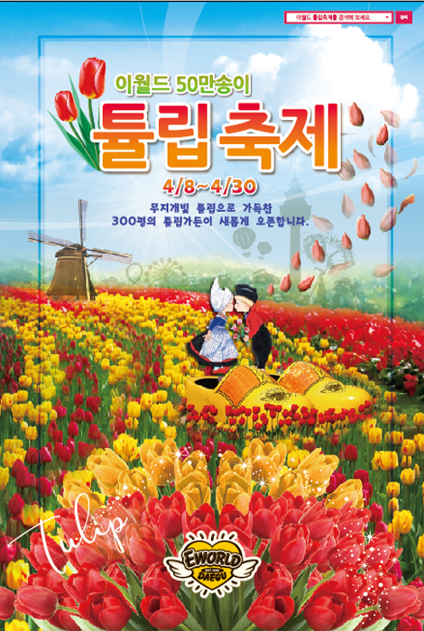 50만송이 튤립축제 사진15