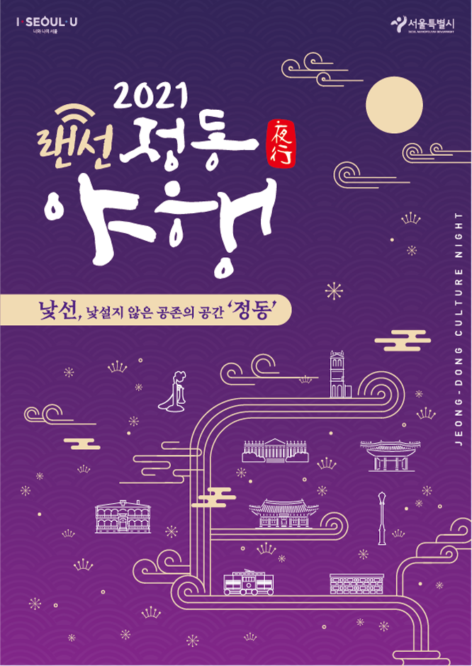 Jeongdong Culture Night (정동야행)
