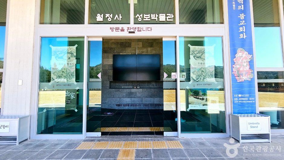 월정사 성보박물관(평창)