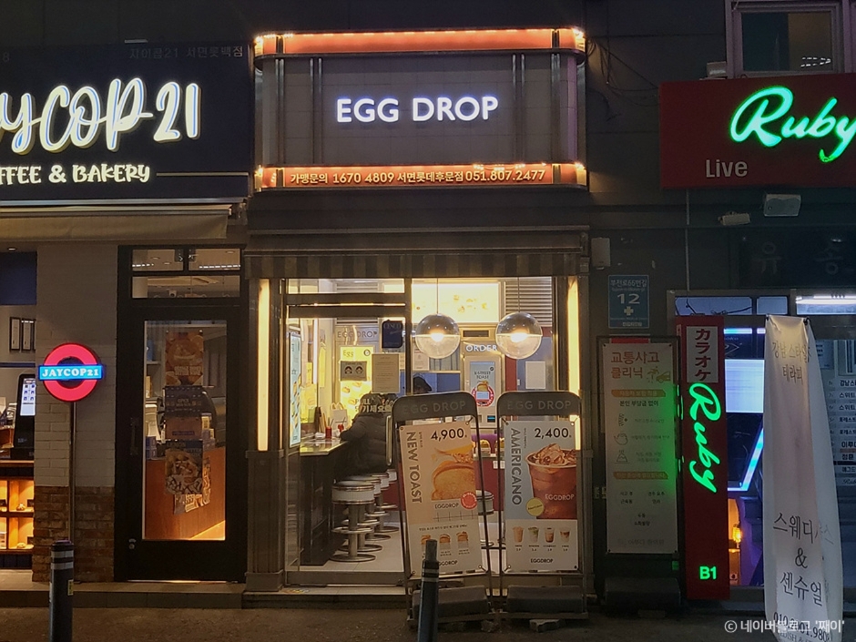 EGG DROP西面乐天后门店（에그드랍 서면롯데후문점）