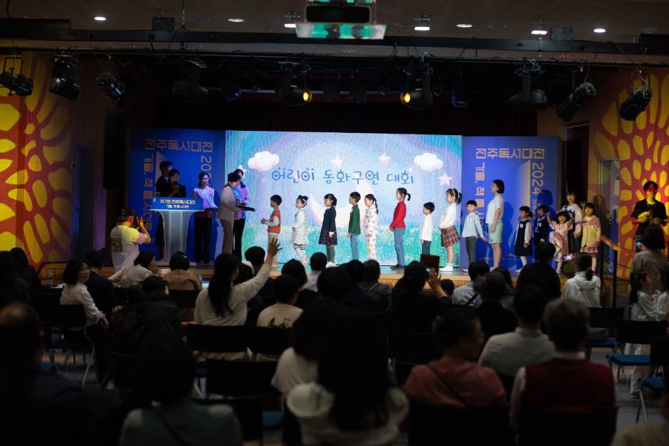 전주독서대전