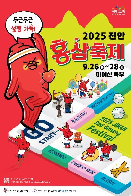 진안홍삼축제