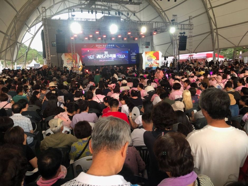 괴산고추축제