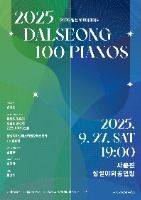 2025 달성 100대 피아노 포스터