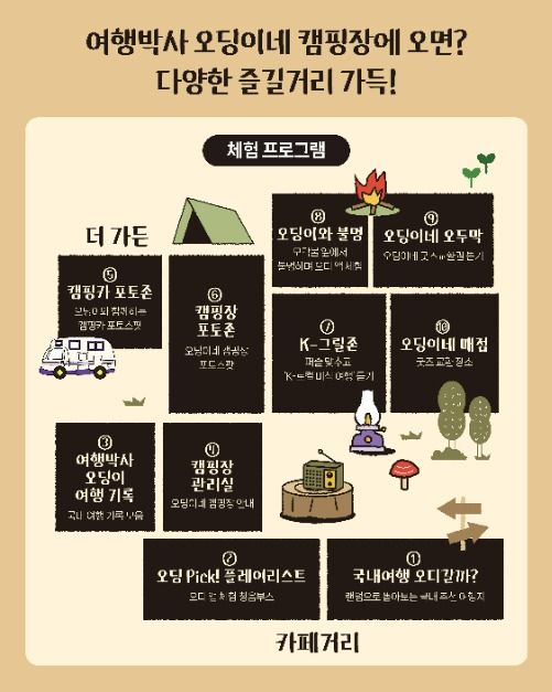 오딩이네 캠핑장 팝업 행사