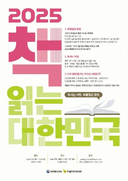 책 읽는 대한민국