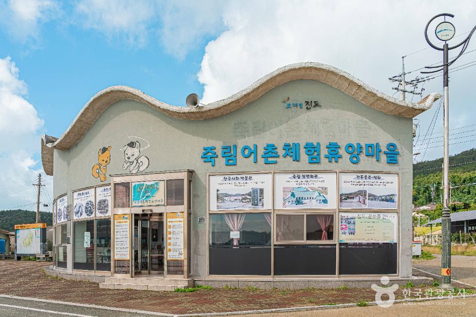 죽림어촌체험마을