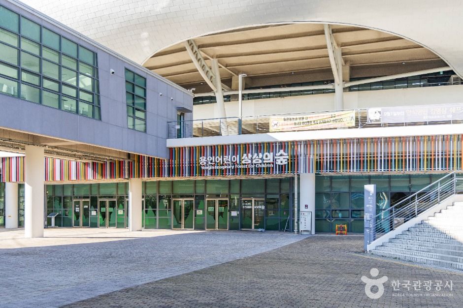 용인어린이상상의숲