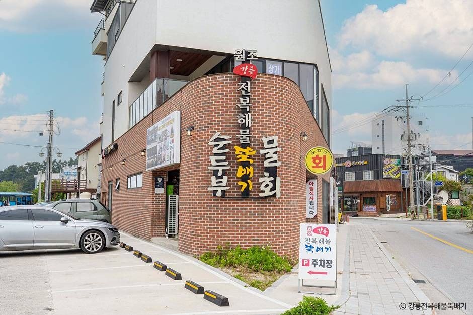 강릉_ 강릉전복해물뚝배기 (2)