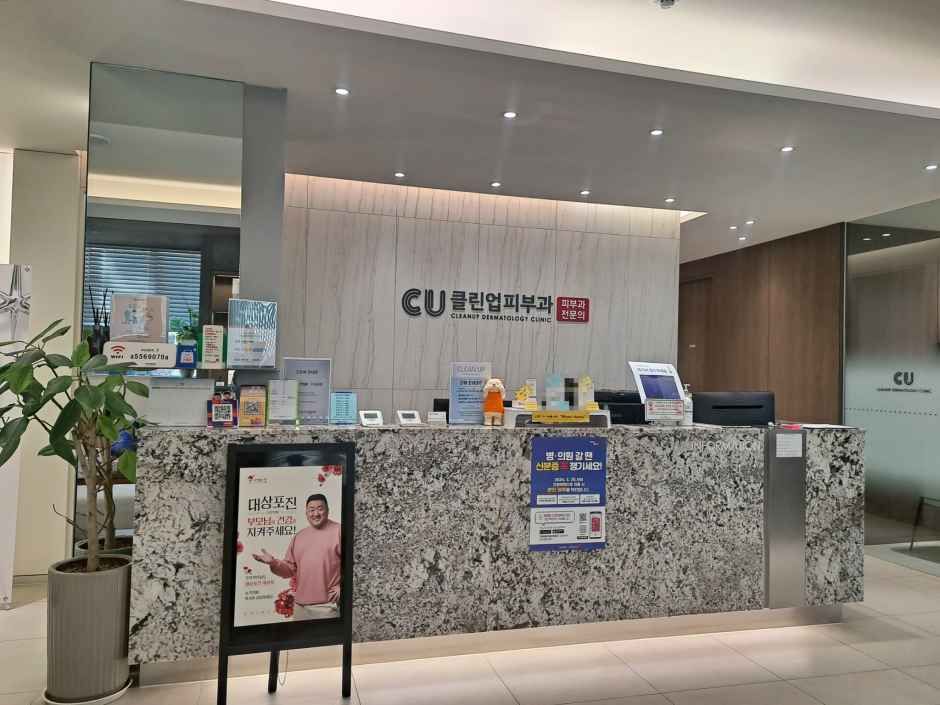 [事後免税店] クリーンアップ皮膚科医院・ノウォン（蘆原）(클린업피부과의원 노원)