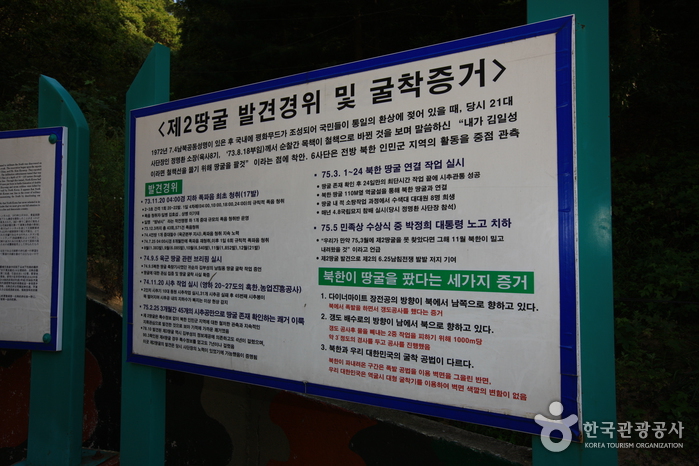 The 2nd Tunnel (제 2땅굴)