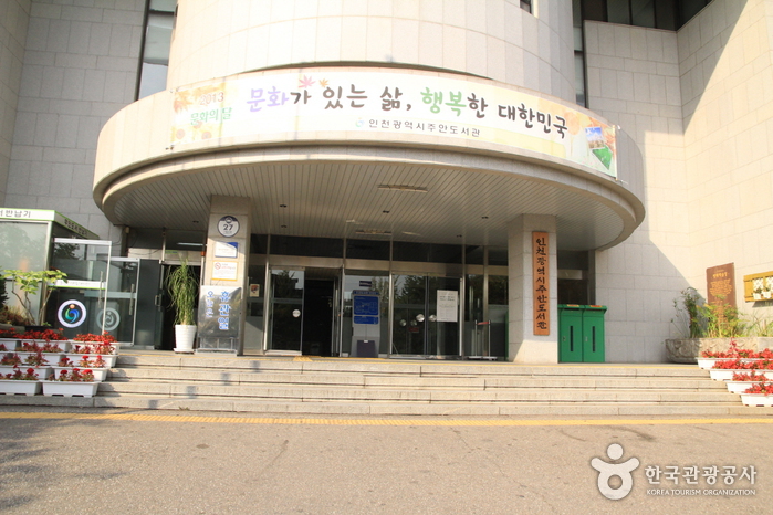 인천광역시교육청주안도서관