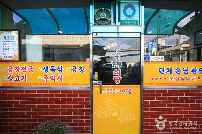 물레불고기식당2