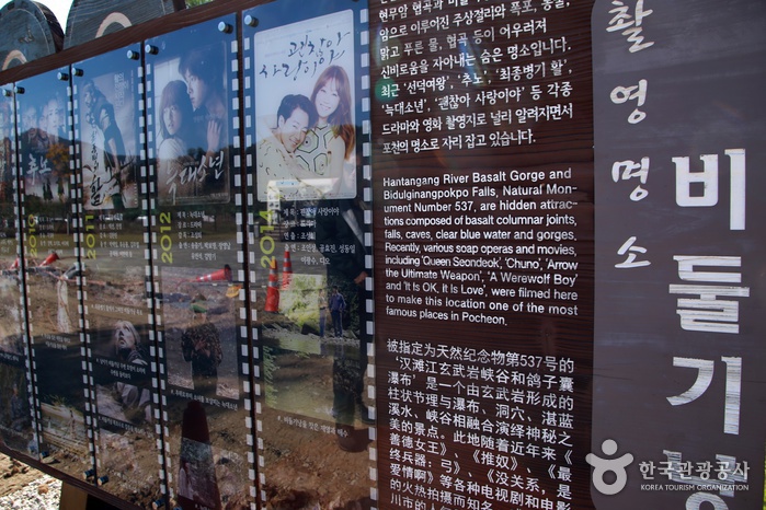 Bidulginangpokpo Falls-Hantangang River Geopark (비둘기낭폭포-한탄강 국가지질공원)