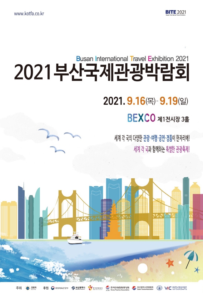 2021 부산국제관광박람회 (Busan International Travel Exhibition 2021)