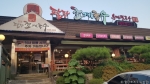 팔당초계국수본점