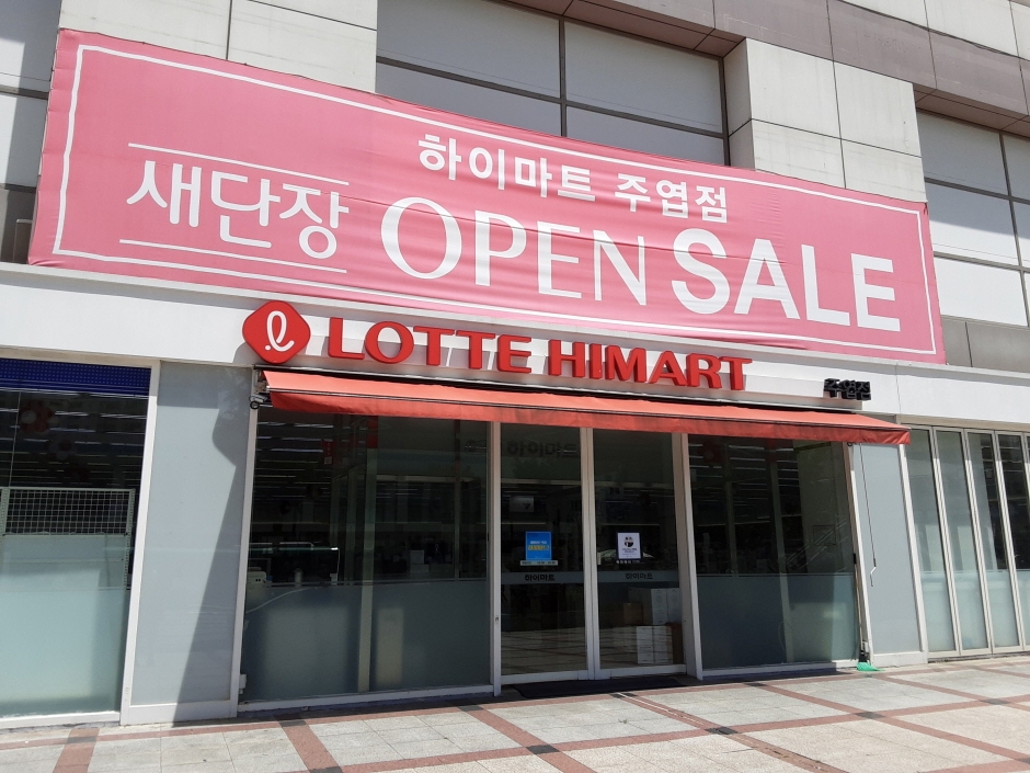 Lotte Himart - Juyeop Lotte Mart Branch [Tax Refund Shop] (롯데하이마트 주엽롯데마트점)