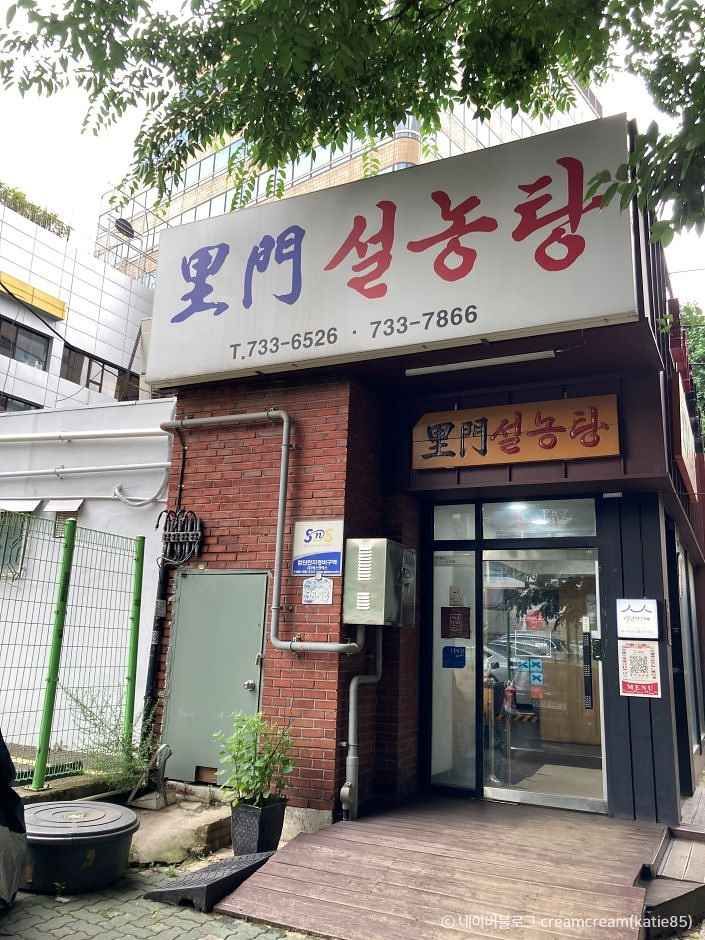 Imun Seolnongtang (이문설농탕) 