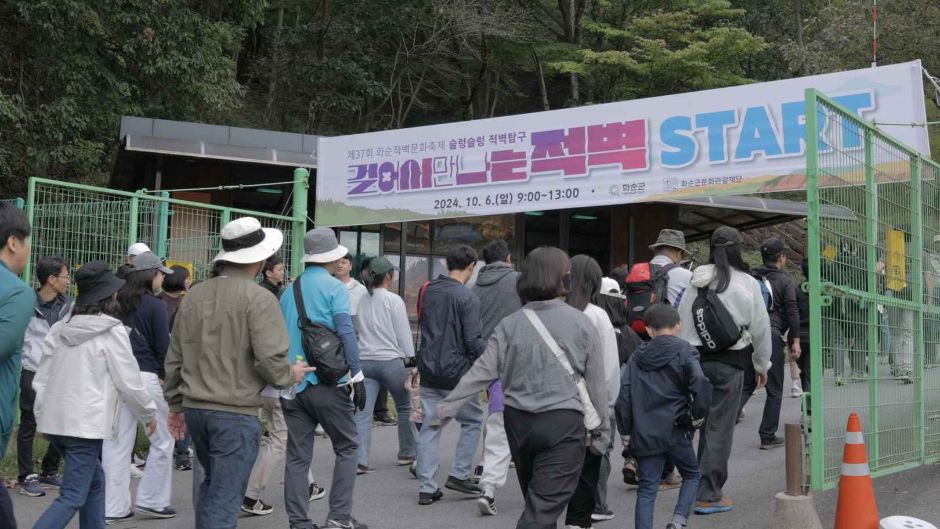 화순적벽문화축제