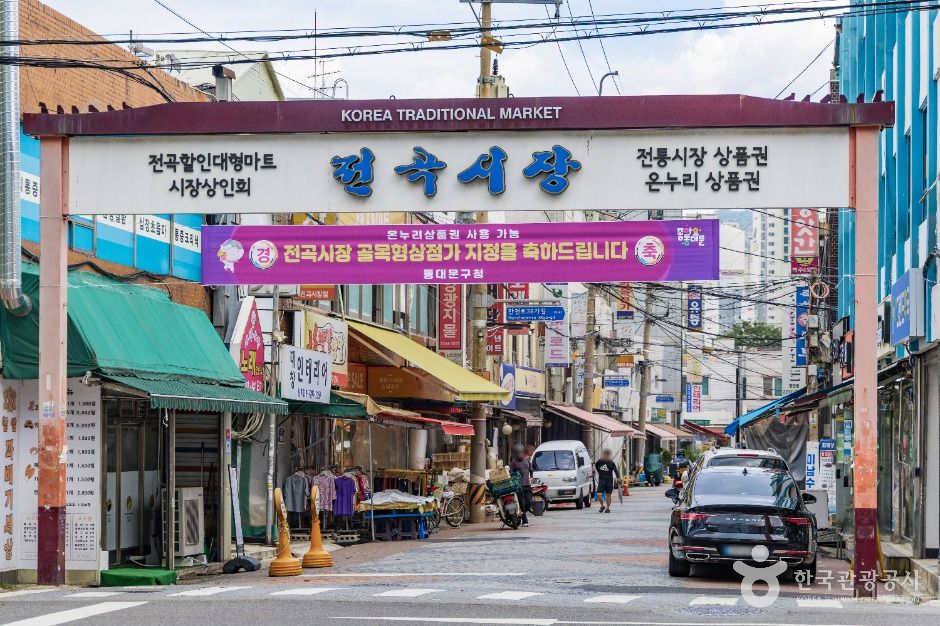 전곡시장